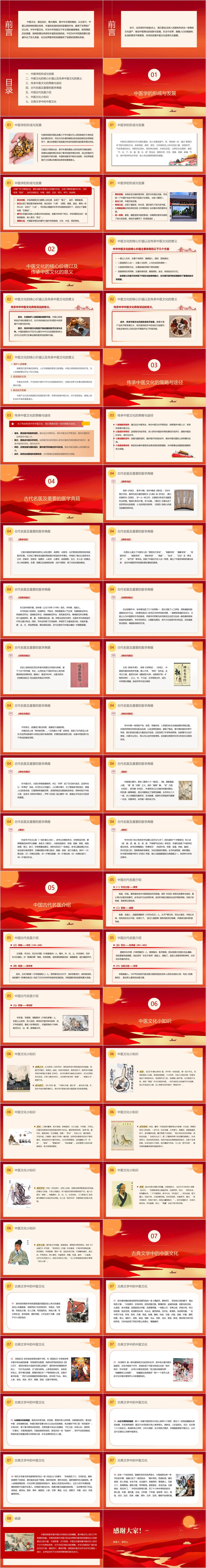 中医药事业高质量发展思政课ppt课件