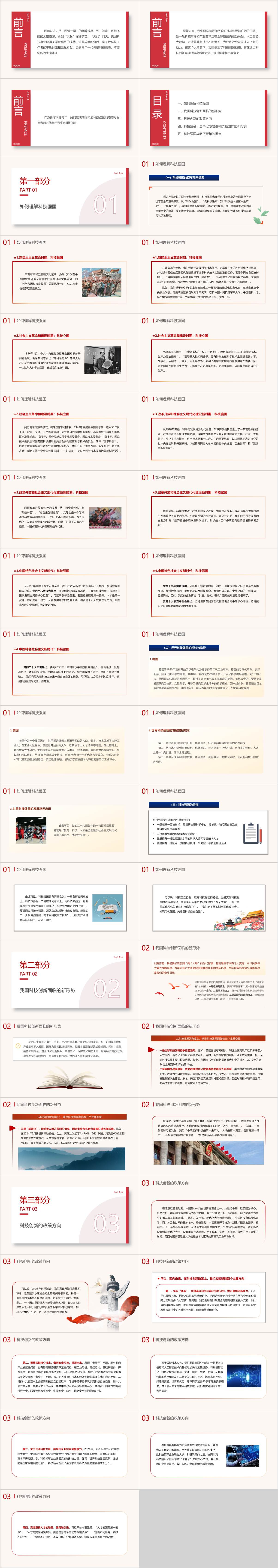 主题团课课件思政课ppt模板