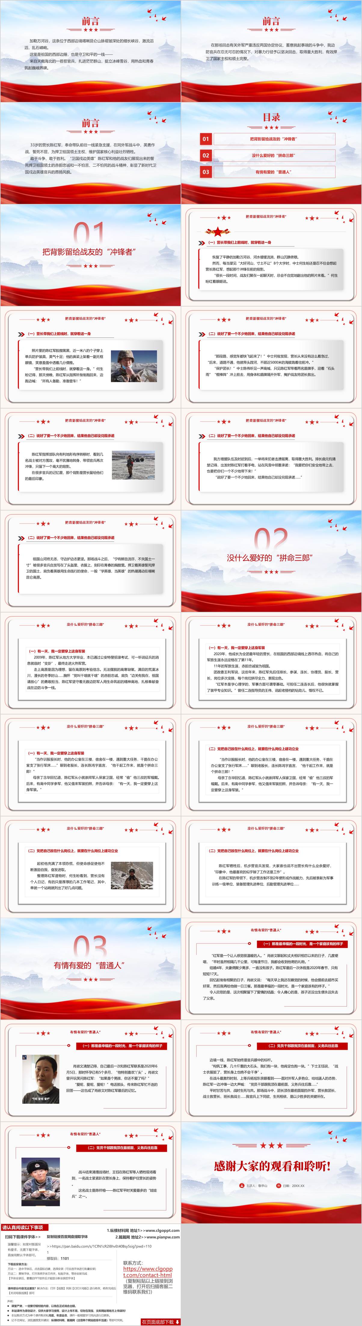 陈红军英雄事迹思政课ppt课件