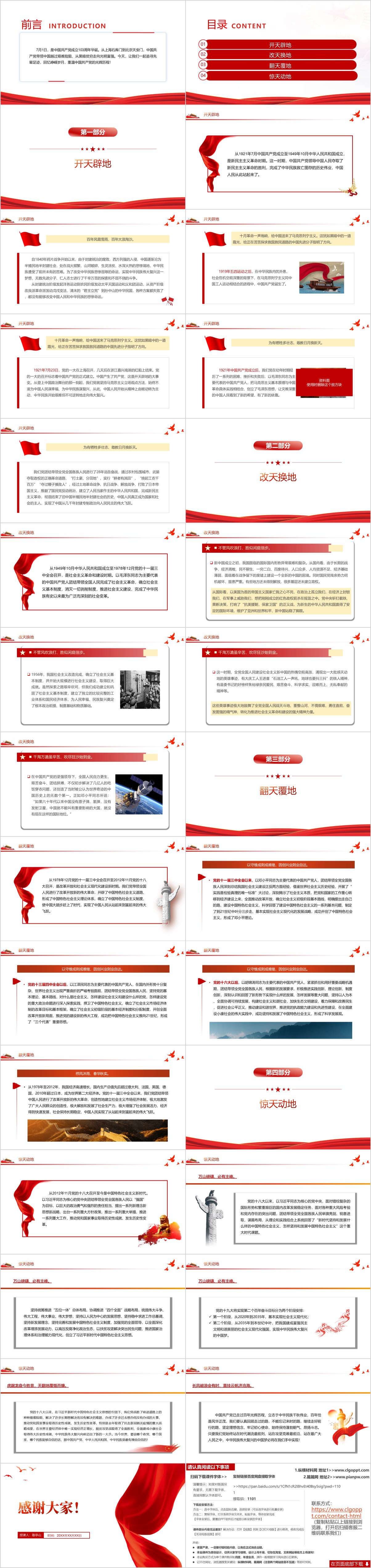 七一建党节学校思政课ppt课件