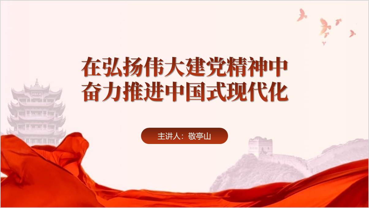 弘扬伟大建党精神103周年七一专题党课ppt课件_篇篇网