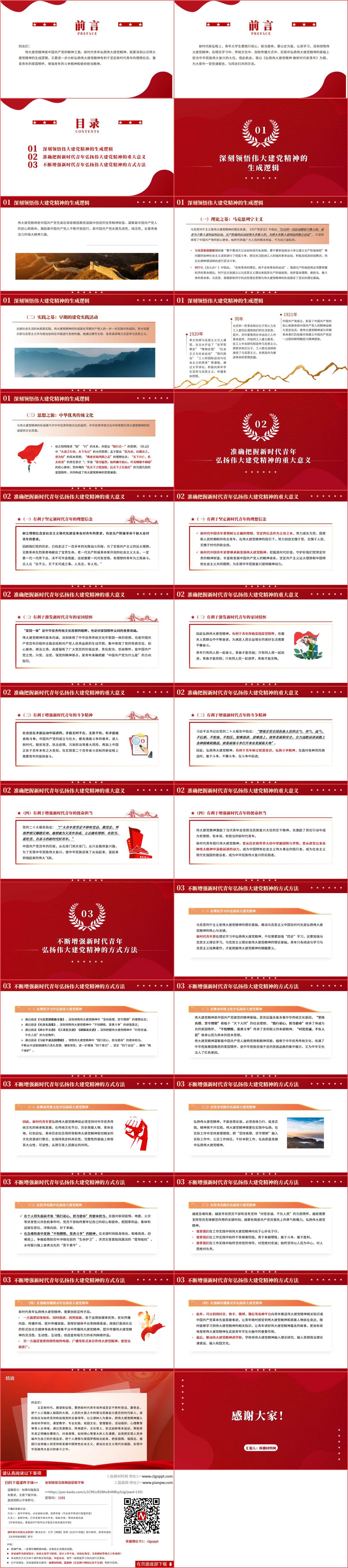 七一建党节主题团课ppt课件