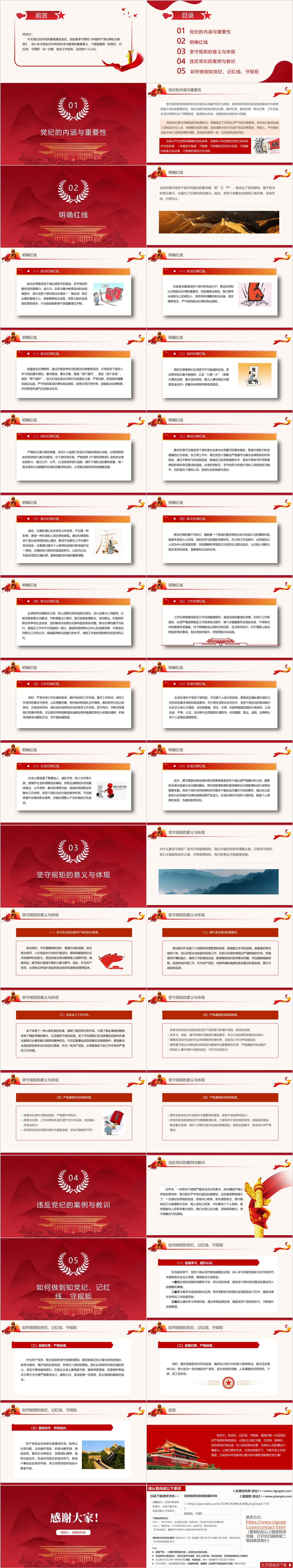 党纪学习教育党课课件ppt精美模板