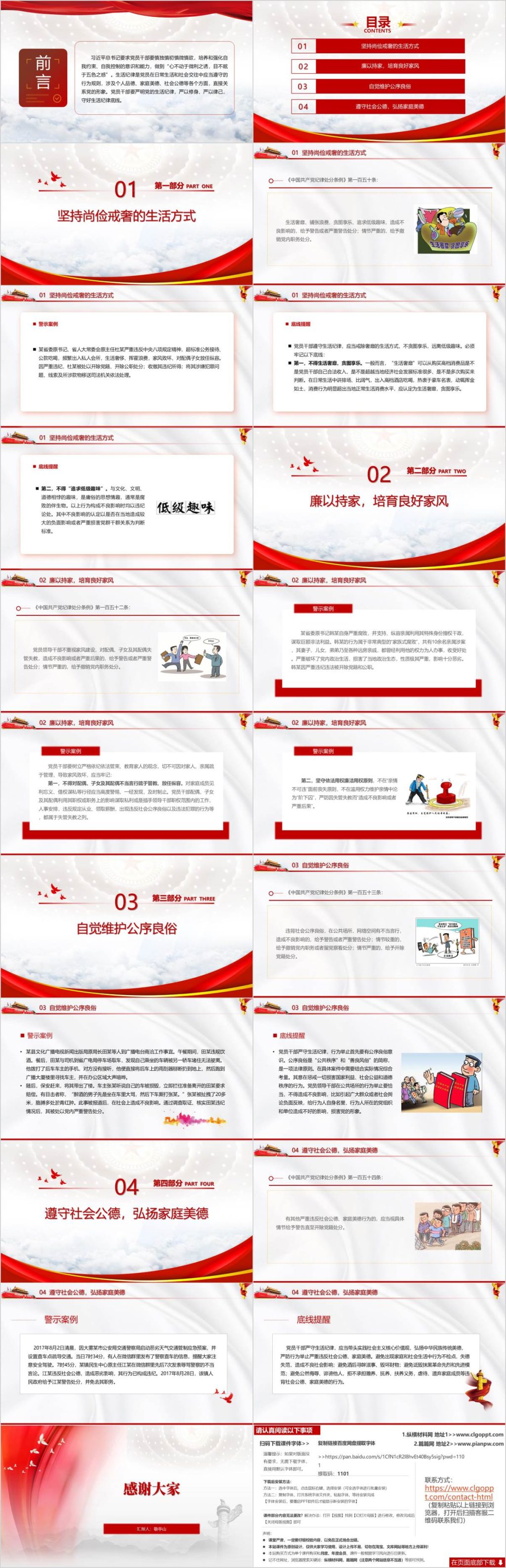 图片[2]_严守党的生活纪律以案释纪党纪学习教育党课ppt课件_篇篇网