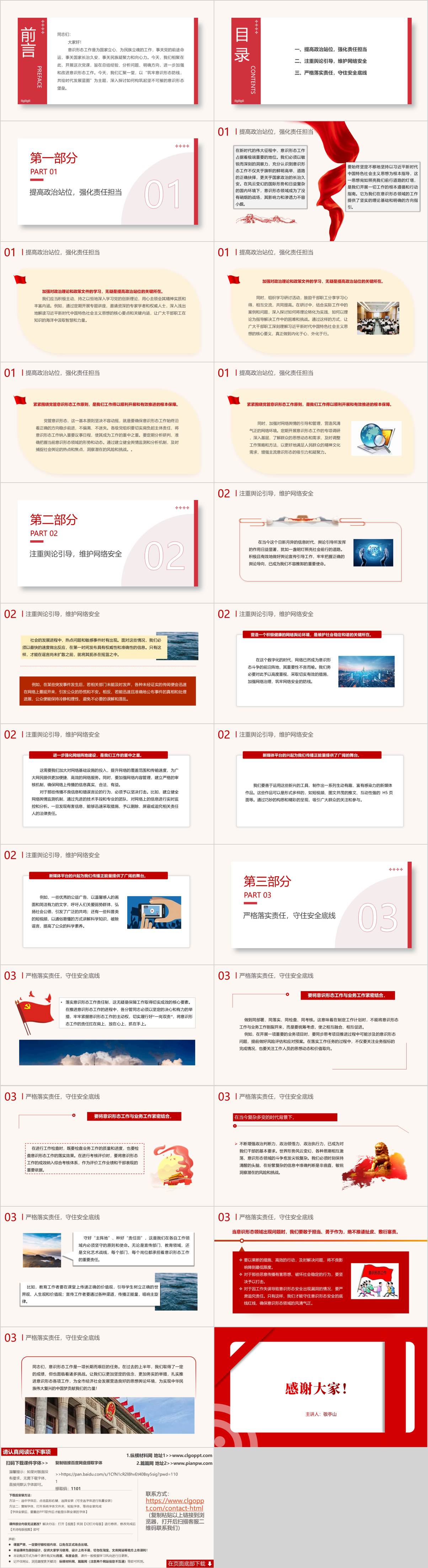 筑牢意识形态防线专题党课ppt课件