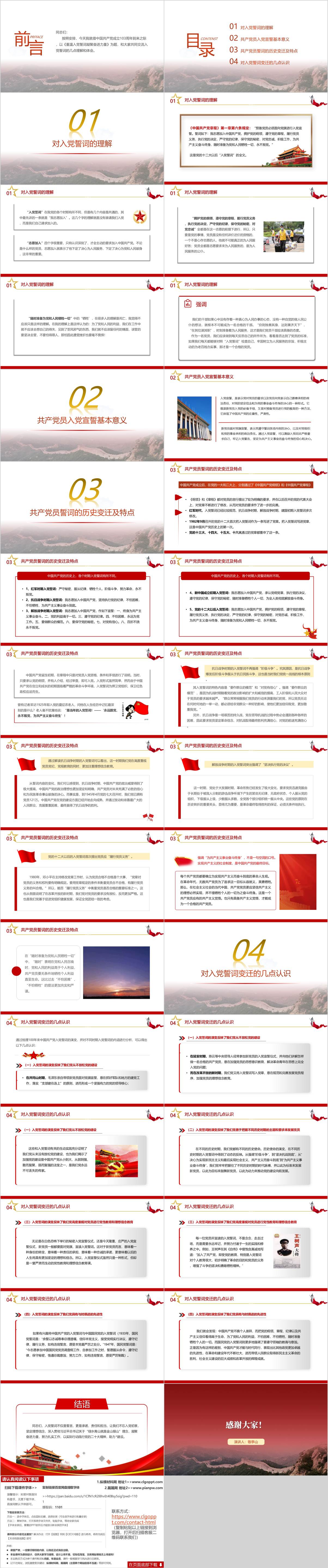 简约风格党课ppt课件