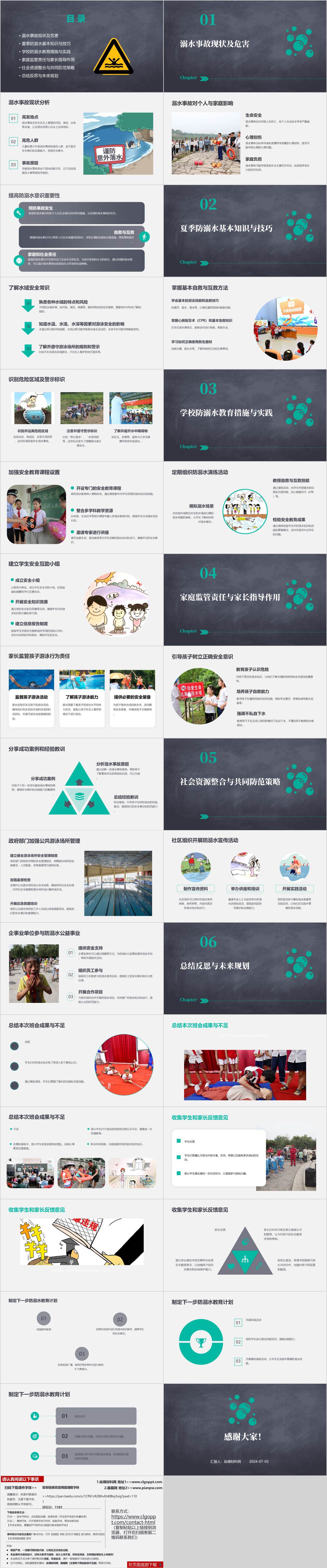 安全教育讲座ppt课件