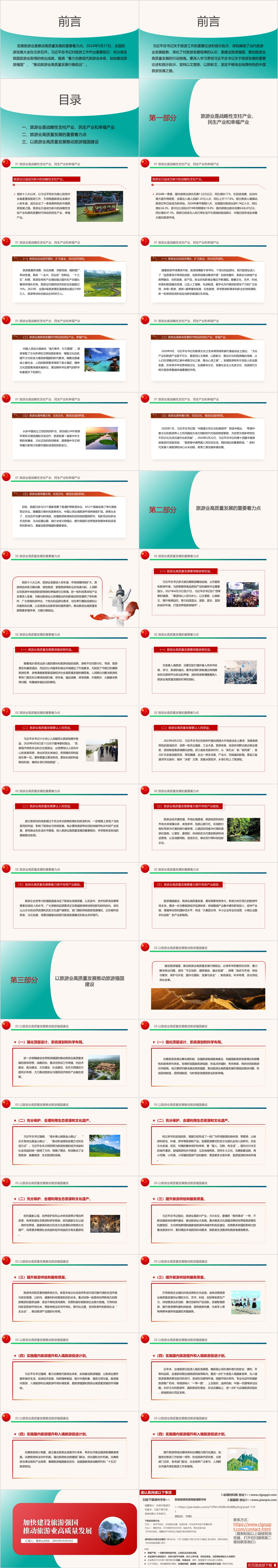 文旅局专题党课ppt课件