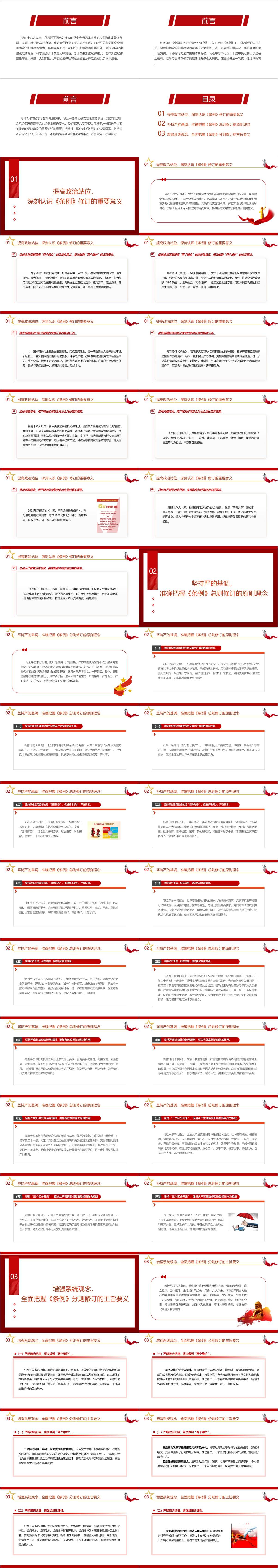 党课ppt模板
