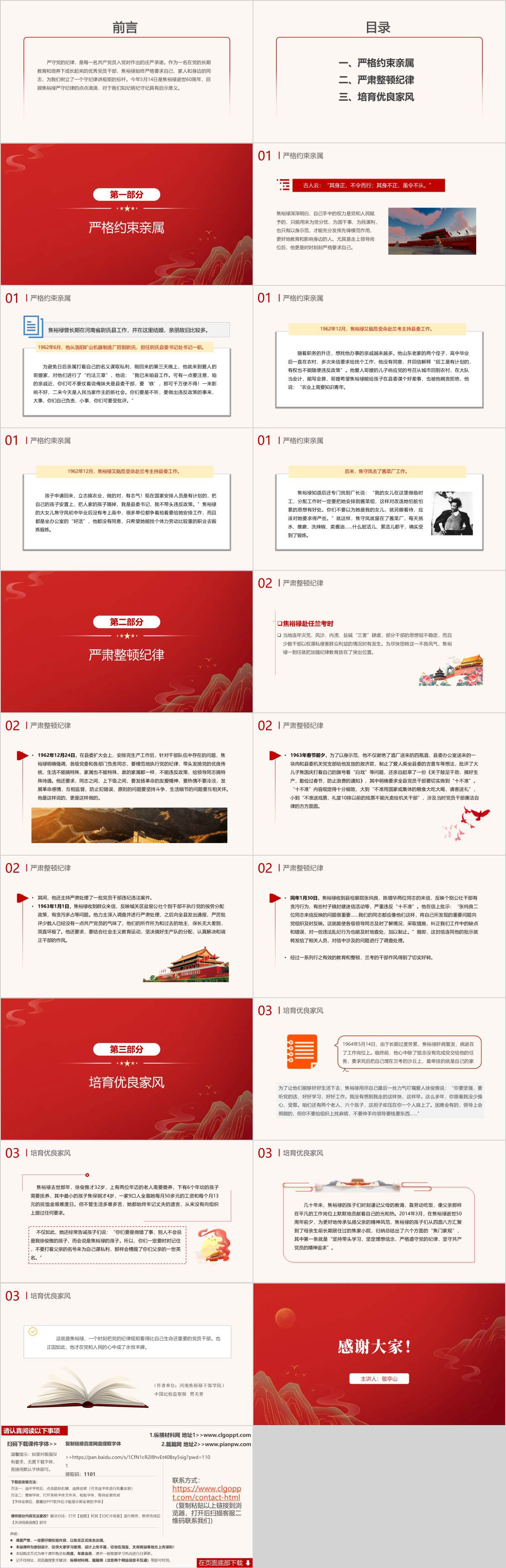 党纪学习教育微党课ppt课件