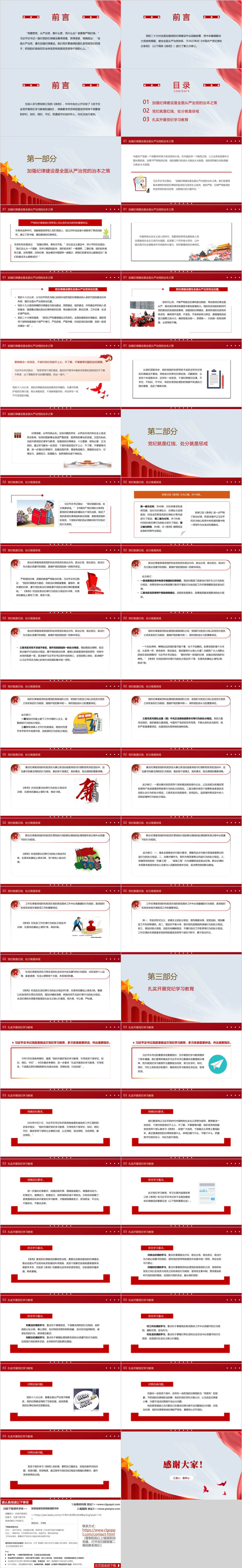 把遵规守纪刻印在心微党课ppt课件