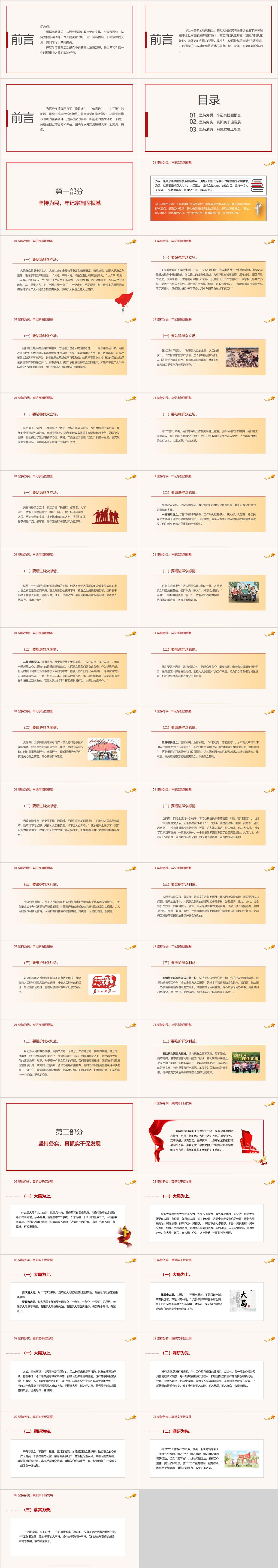 支部书记讲党课ppt课件