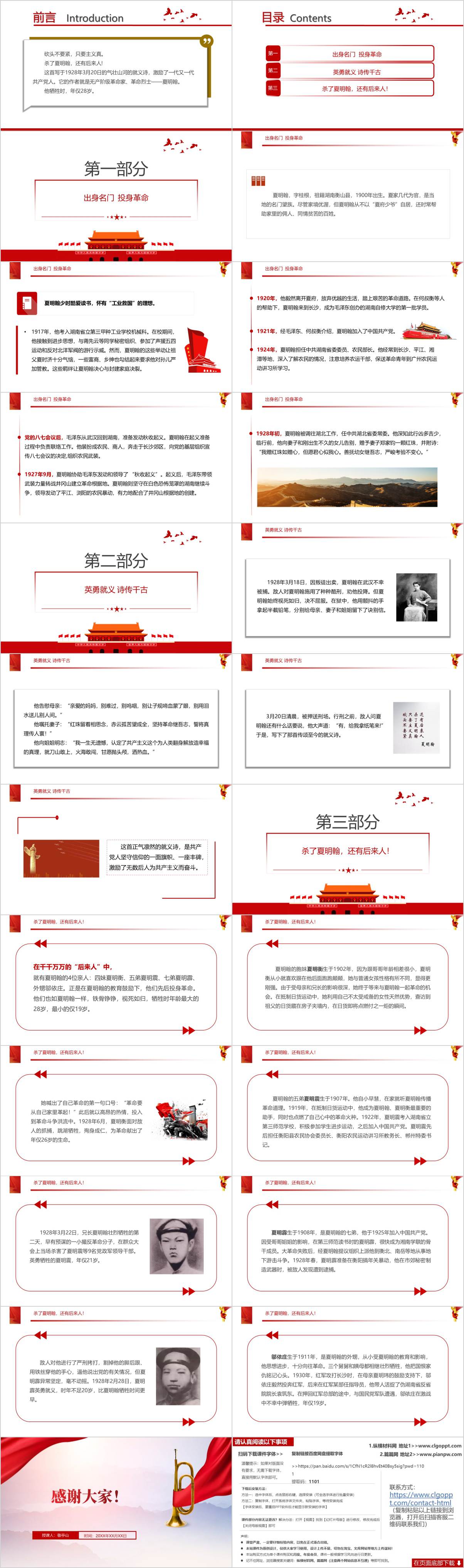 主题团课ppt课件