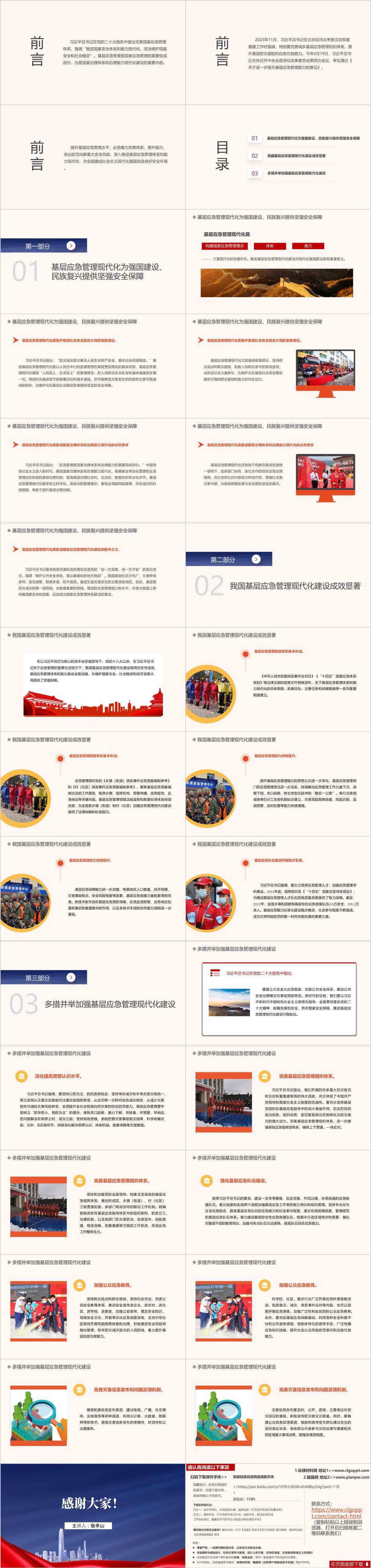 扎实推进基层应急管理现代化建设ppt课件