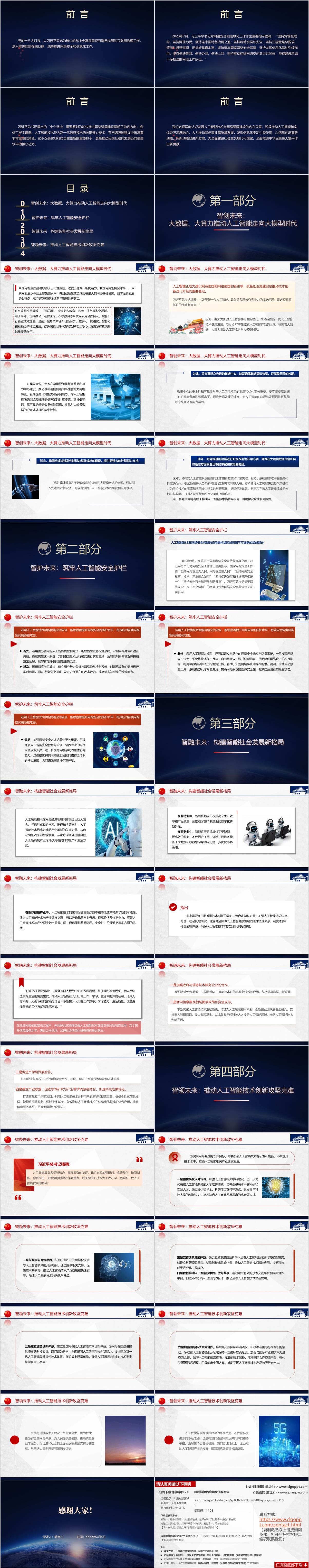 主题团课思政课ppt课件