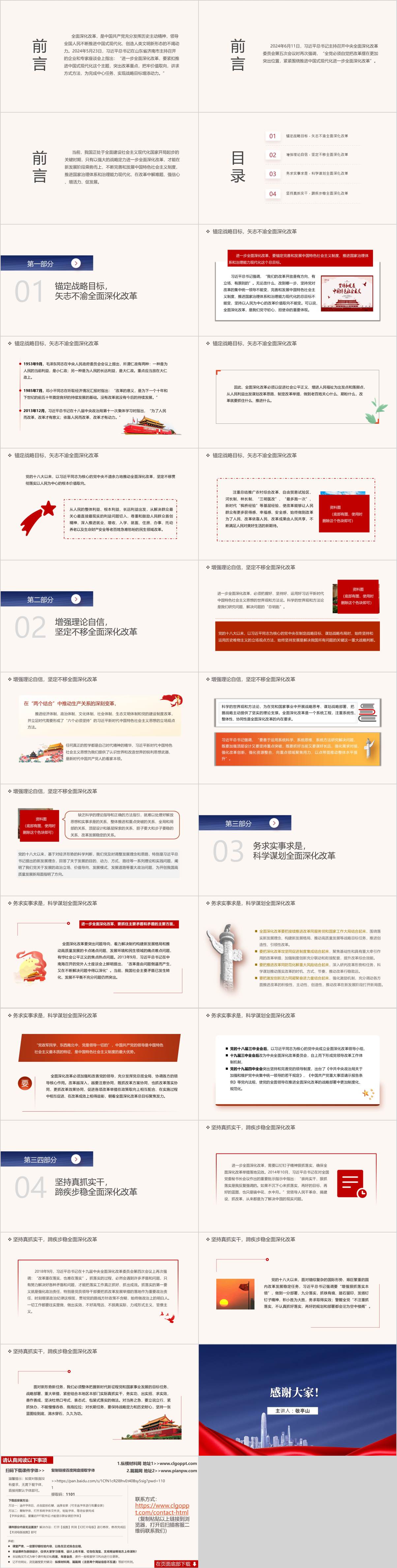 党课课件ppt模板