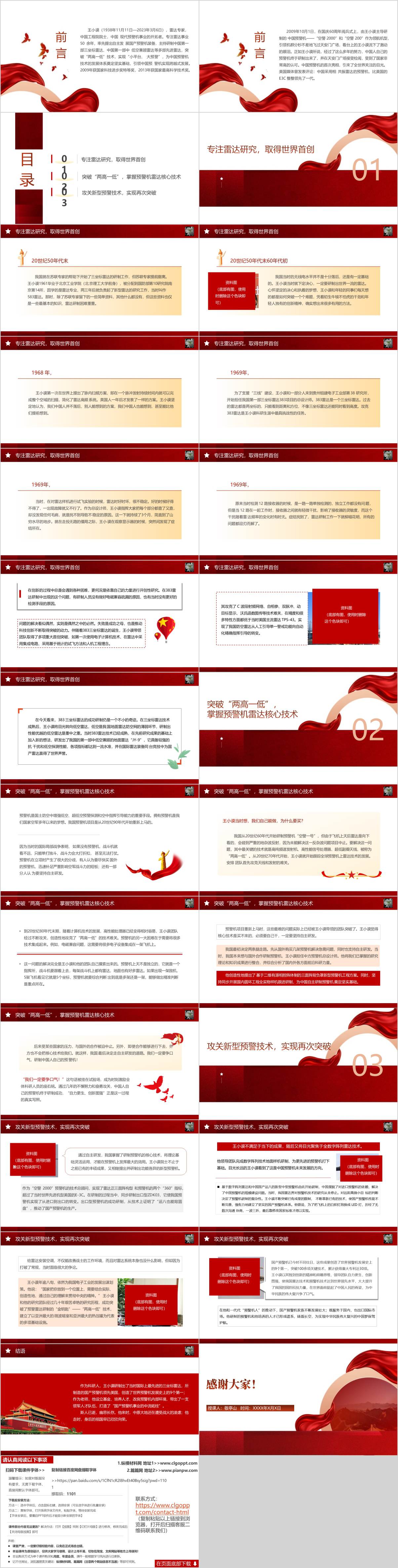 “中国预警机之父”王小谟院士生平简介思政课ppt课件