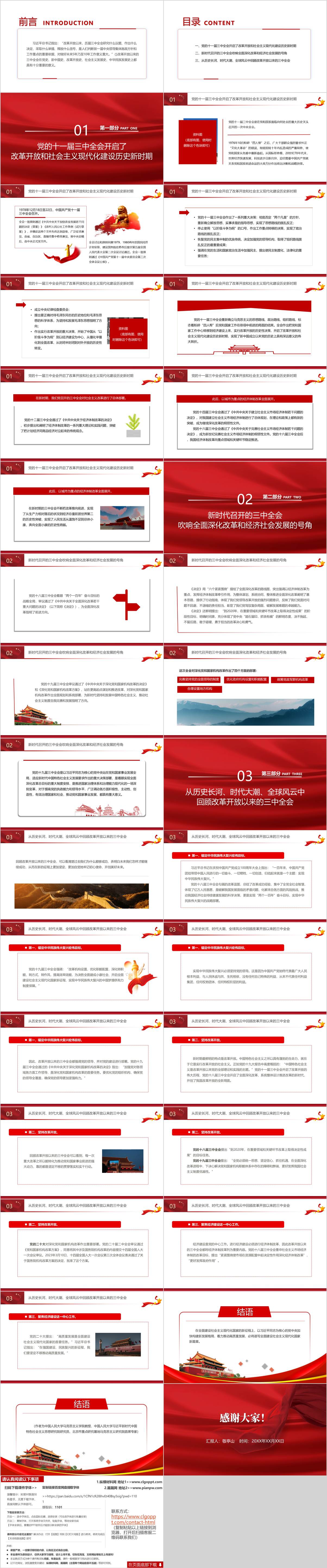 改革开放以来的三中全会重大成就与历史经验ppt课件