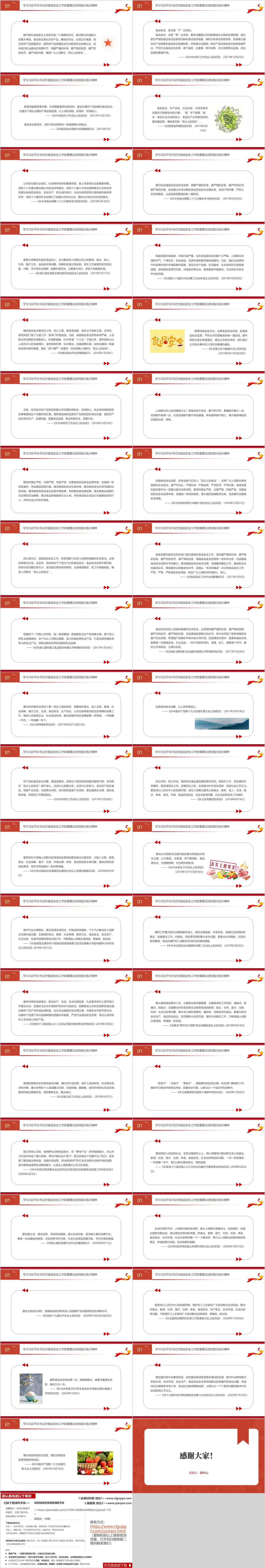 学习关于对食品安全的重要指示批示精神专题党课ppt课件