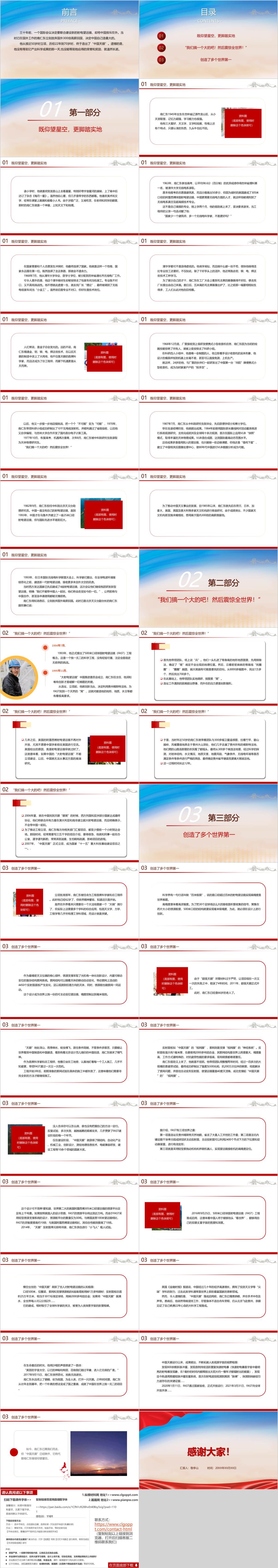 “中国天眼之父”南仁东事迹介绍学习ppt课件