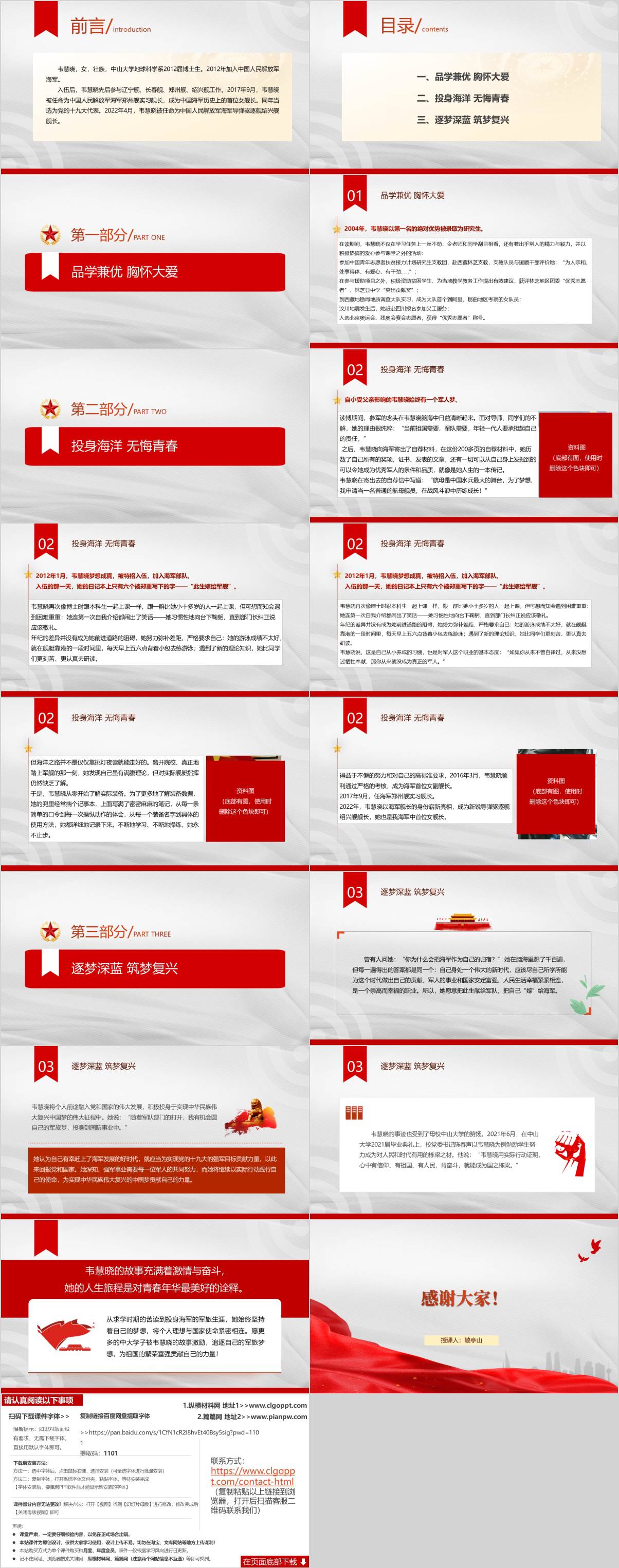 事迹思政课ppt课件