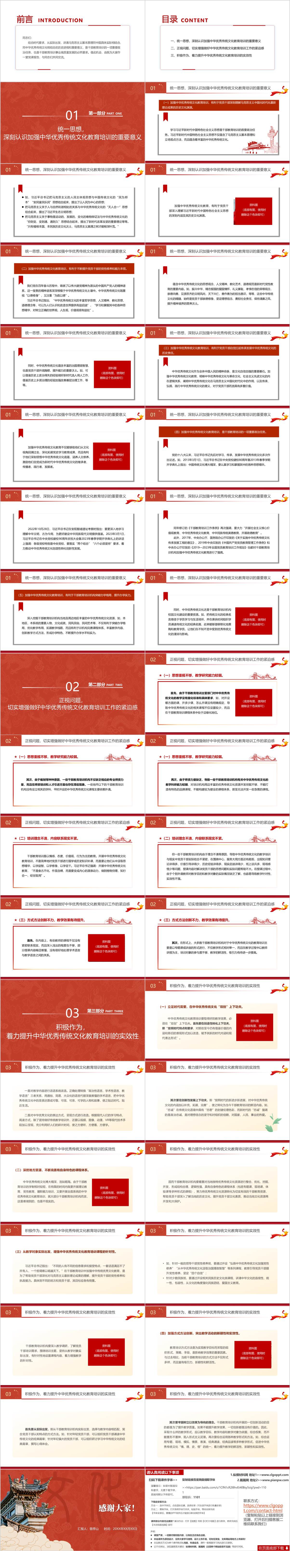 专题党课ppt课件