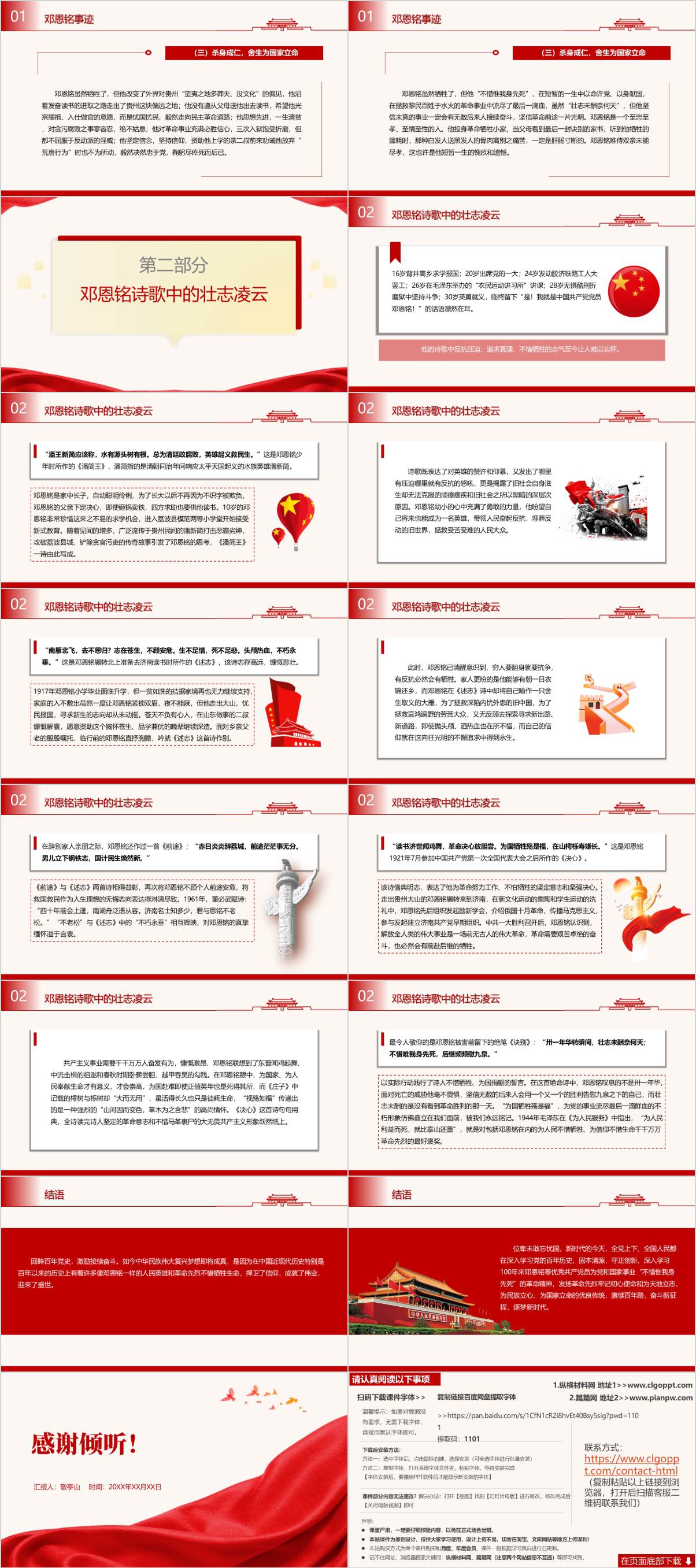 红色人物ppt课件