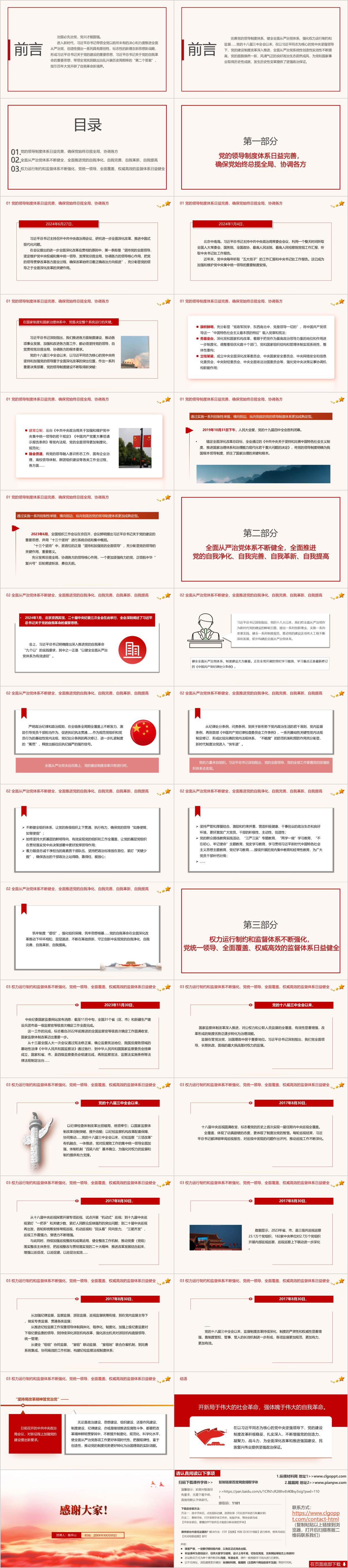 理论思想党课课件ppt