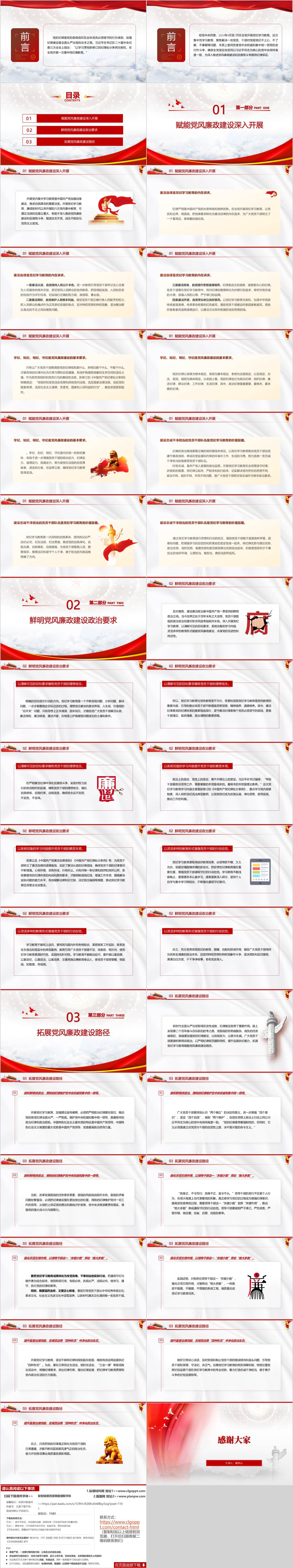 暨党风廉政专题党课ppt课件