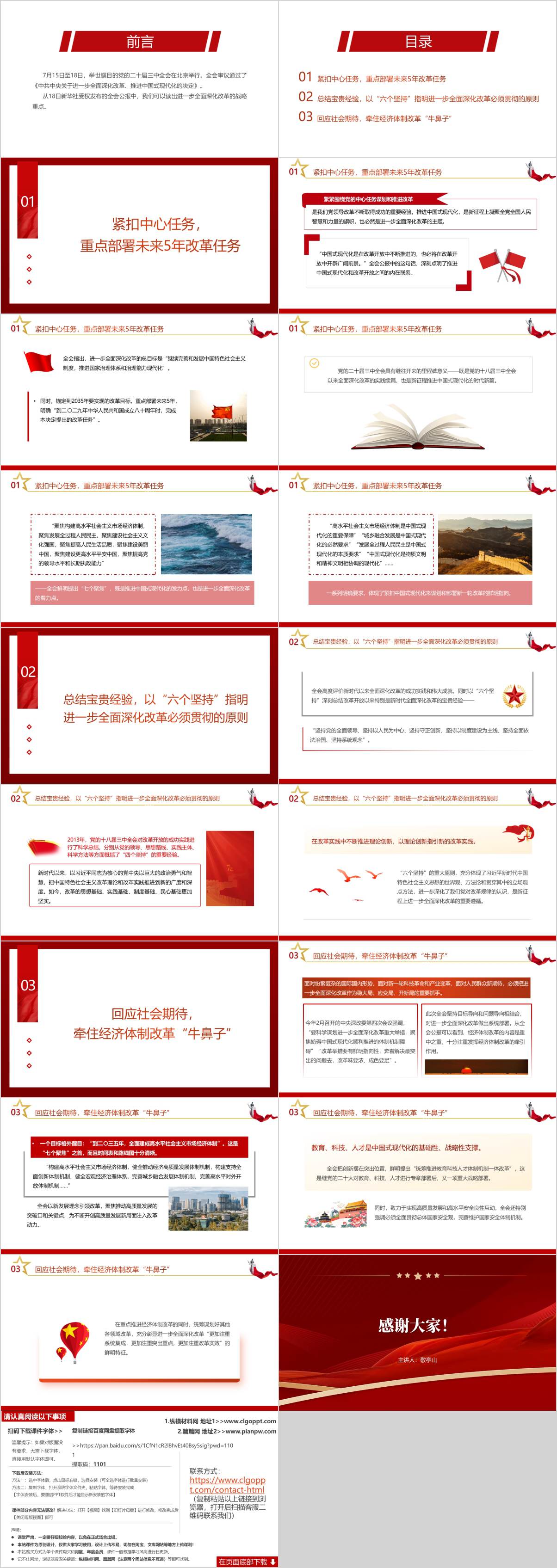 党课ppt课件精美模板