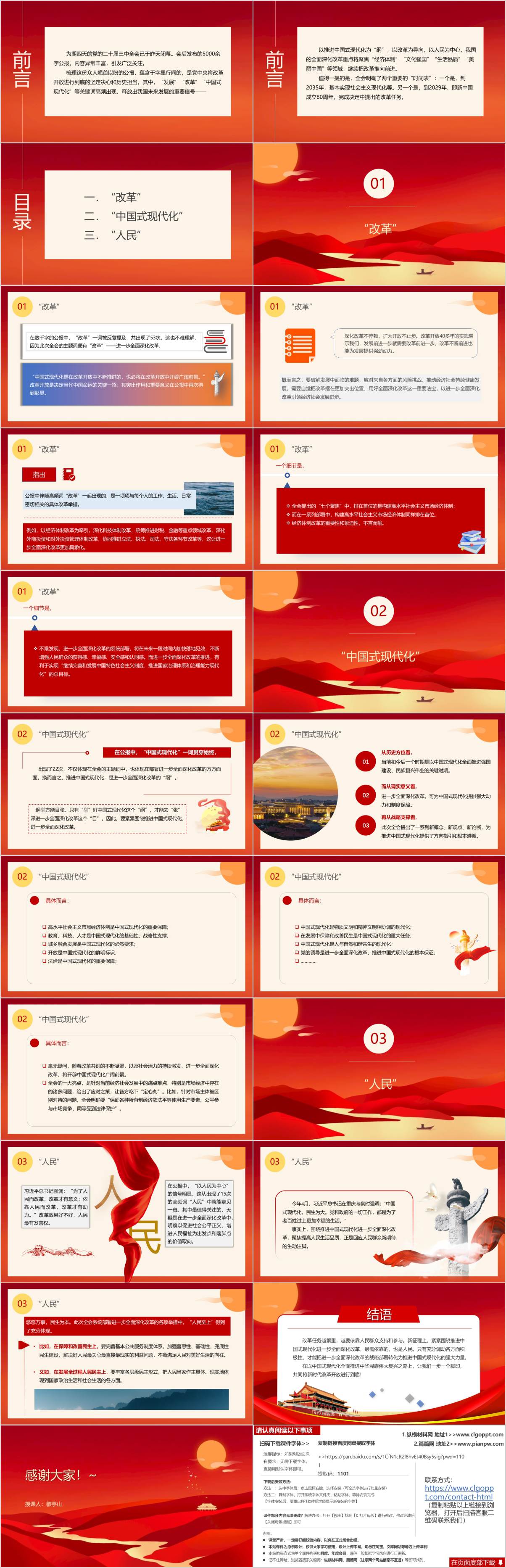 公报宣讲解读ppt课件