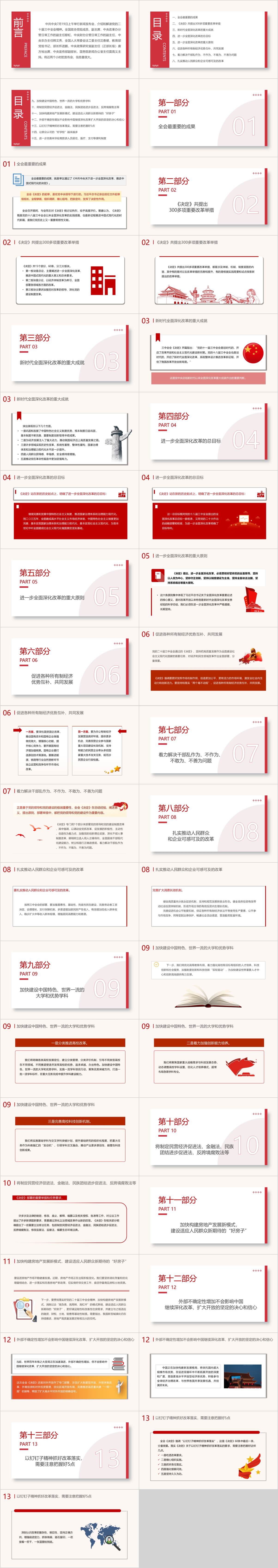 解读二十届三中全会精神党课ppt课件