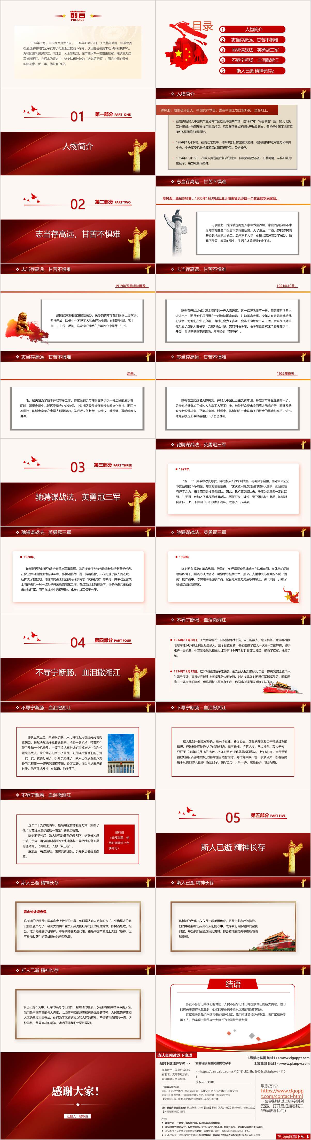 红色人物主题班会ppt课件