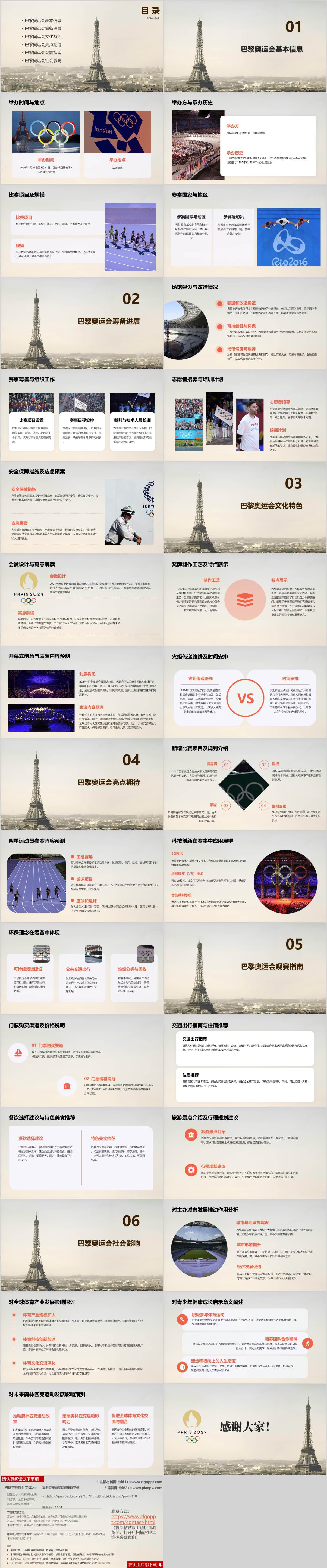 巴黎奥运会介绍ppt课件