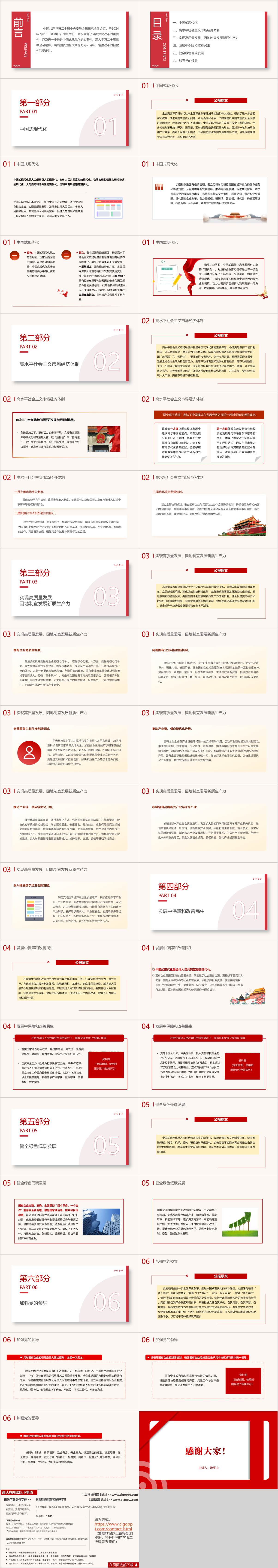 国企党课ppt课件