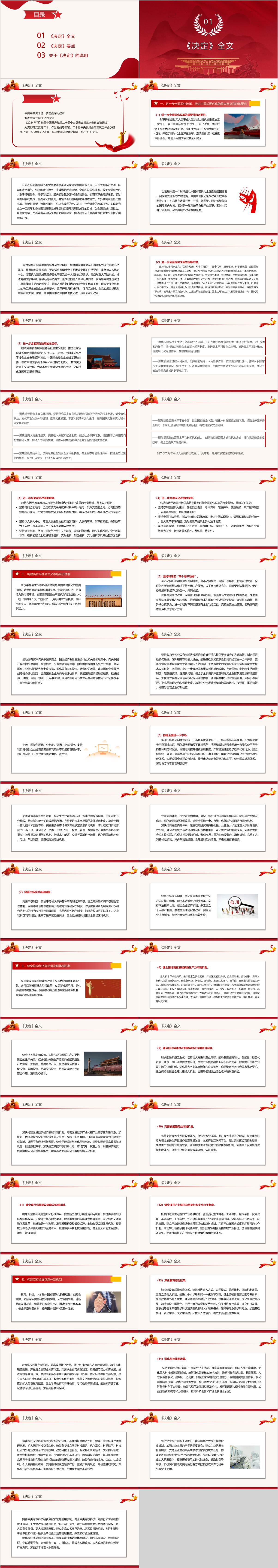 党课ppt课件（附稿）