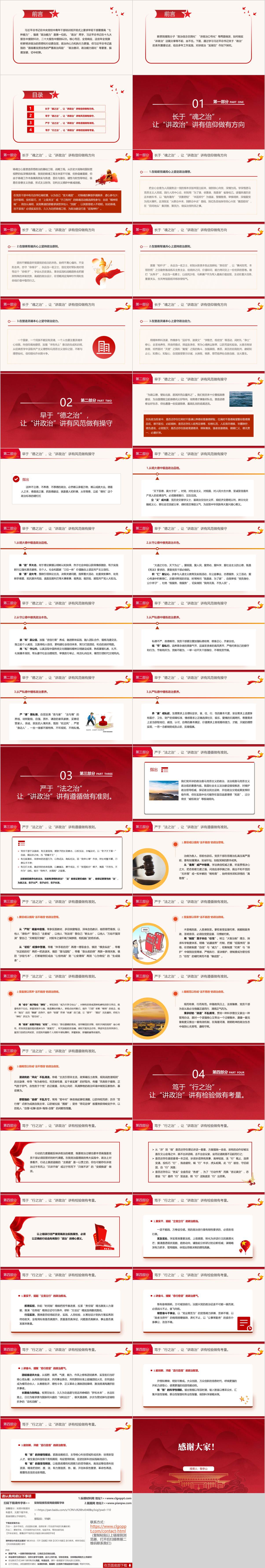 青年党课ppt课件