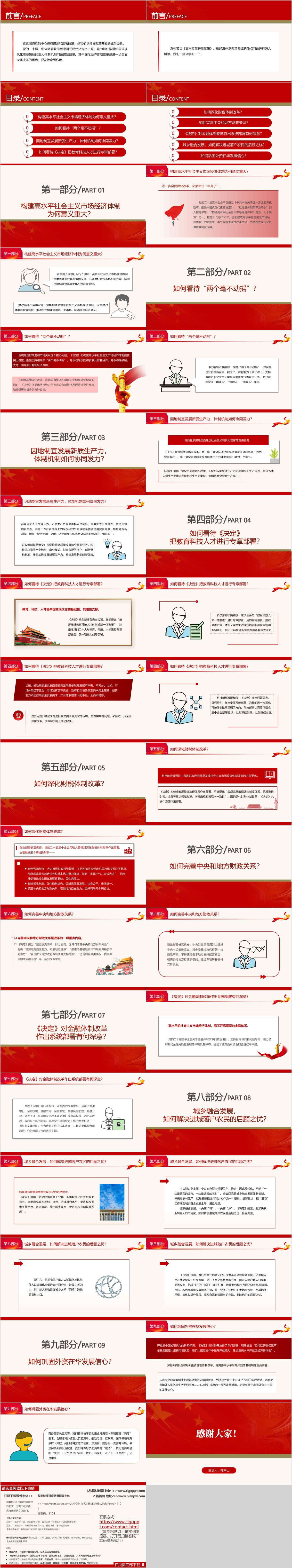 党课课件ppt模板(附稿)