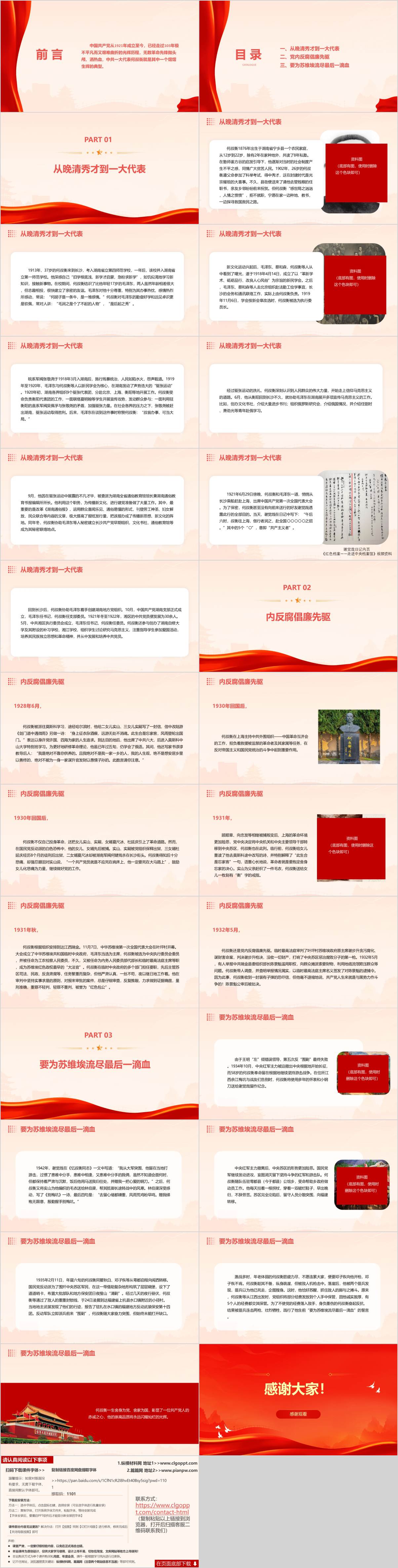 弘扬传承一大代表何叔衡烈士精神主题党课ppt课件