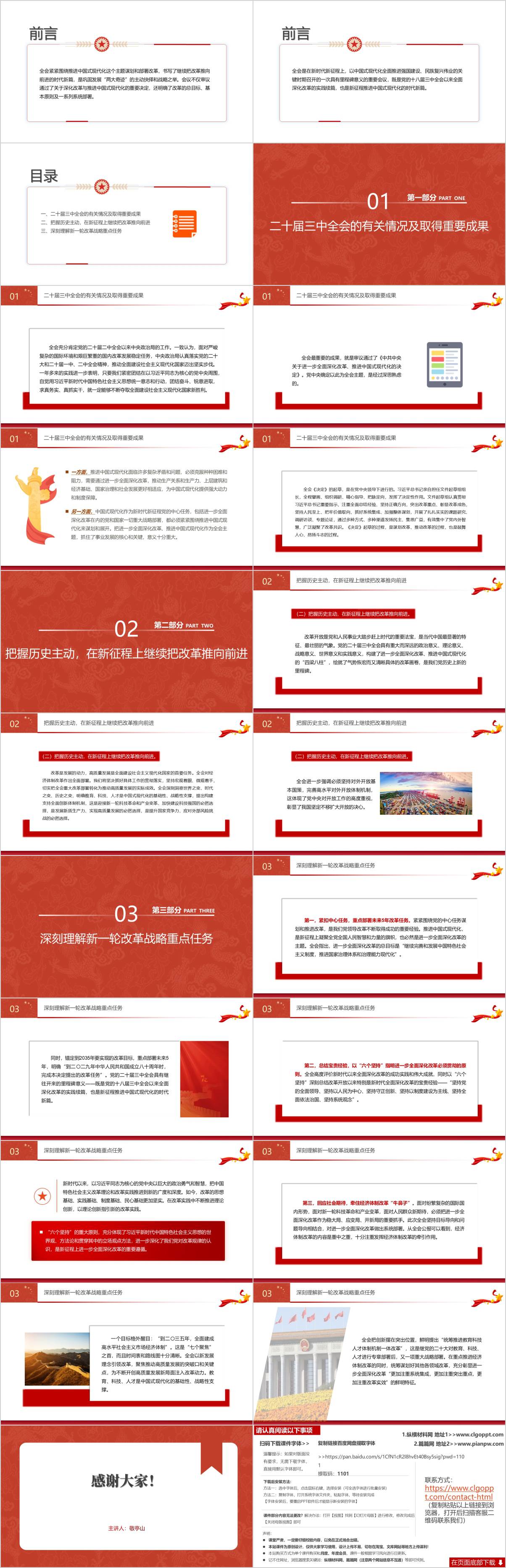 二十届三中全会的重大意义ppt模板