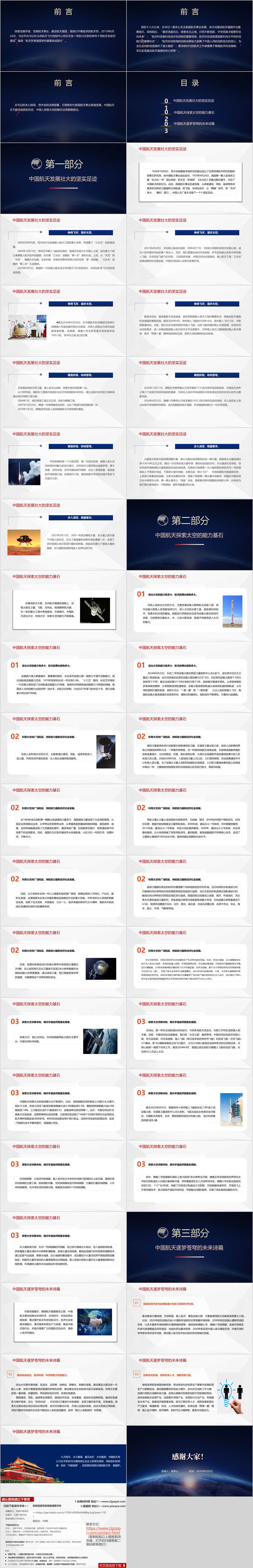 弘扬航天精神党课ppt课件