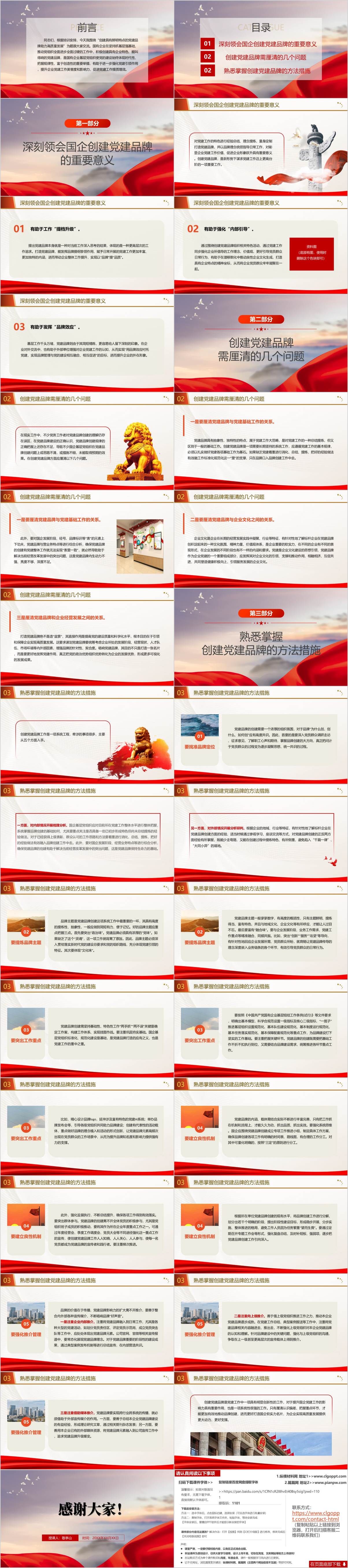 助力高质量发展党课ppt课件