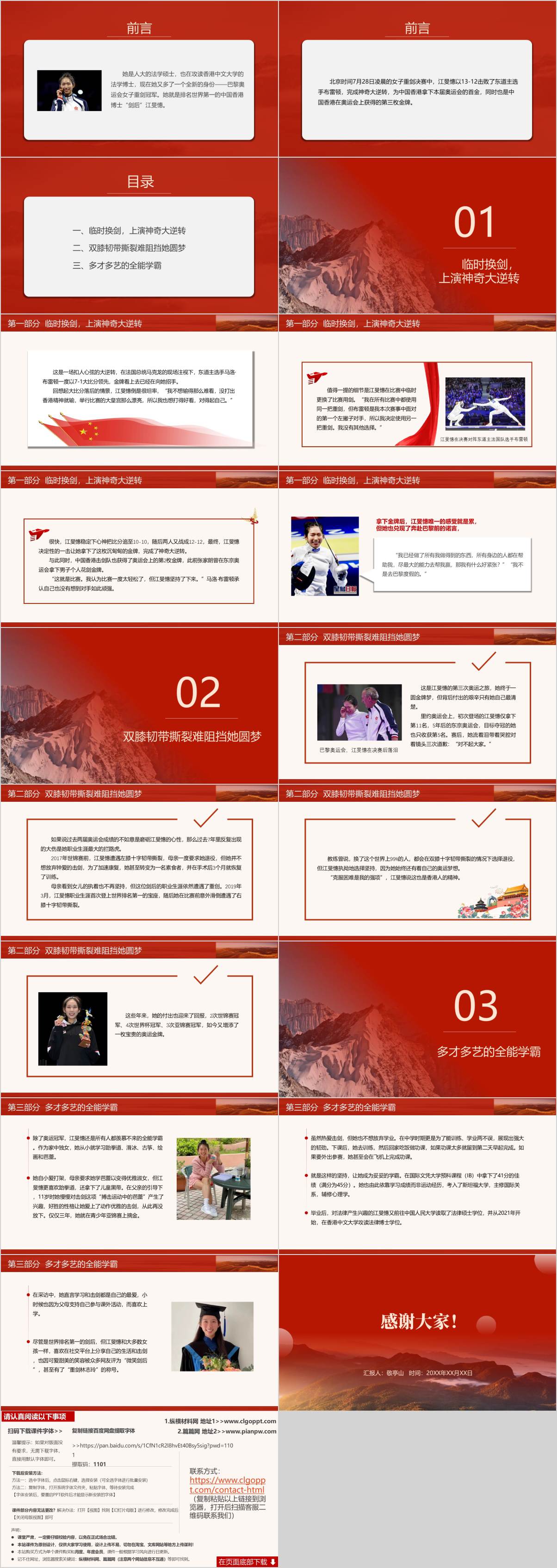 巴黎奥运会女子重剑冠军江旻憓介绍ppt课件