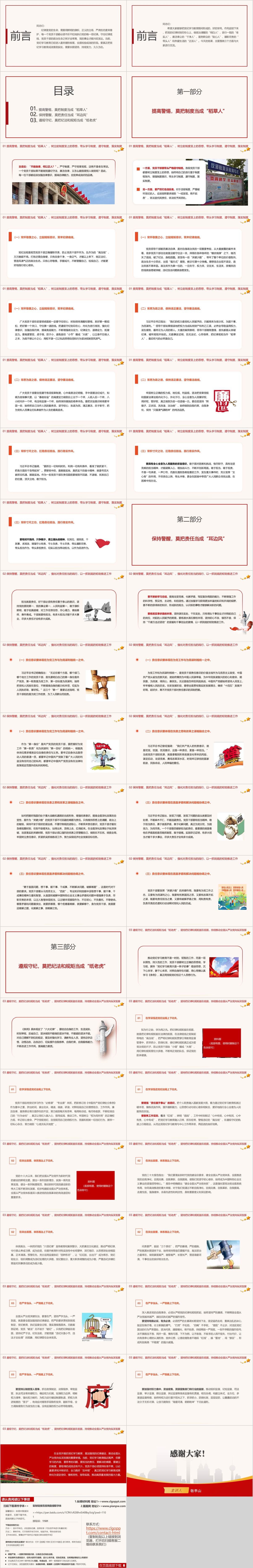 2024年下半年专题党课ppt课件