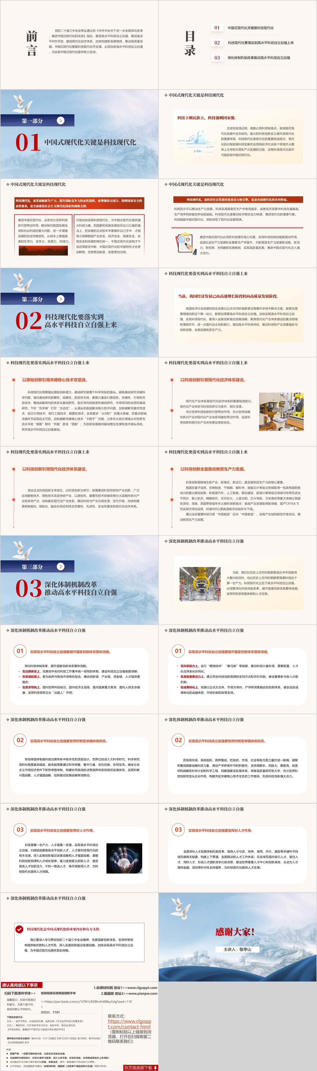 宣贯二十届三中全会专题党课ppt课件