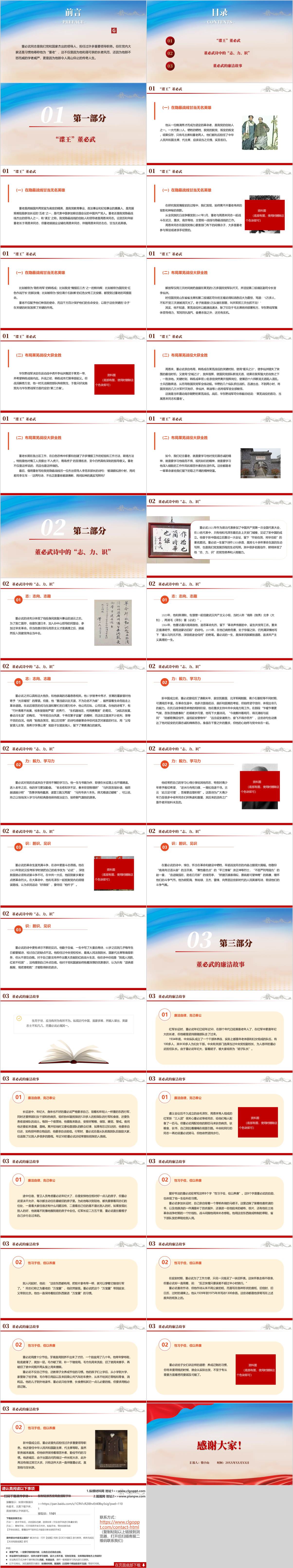 董必武党史红色故事ppt模板