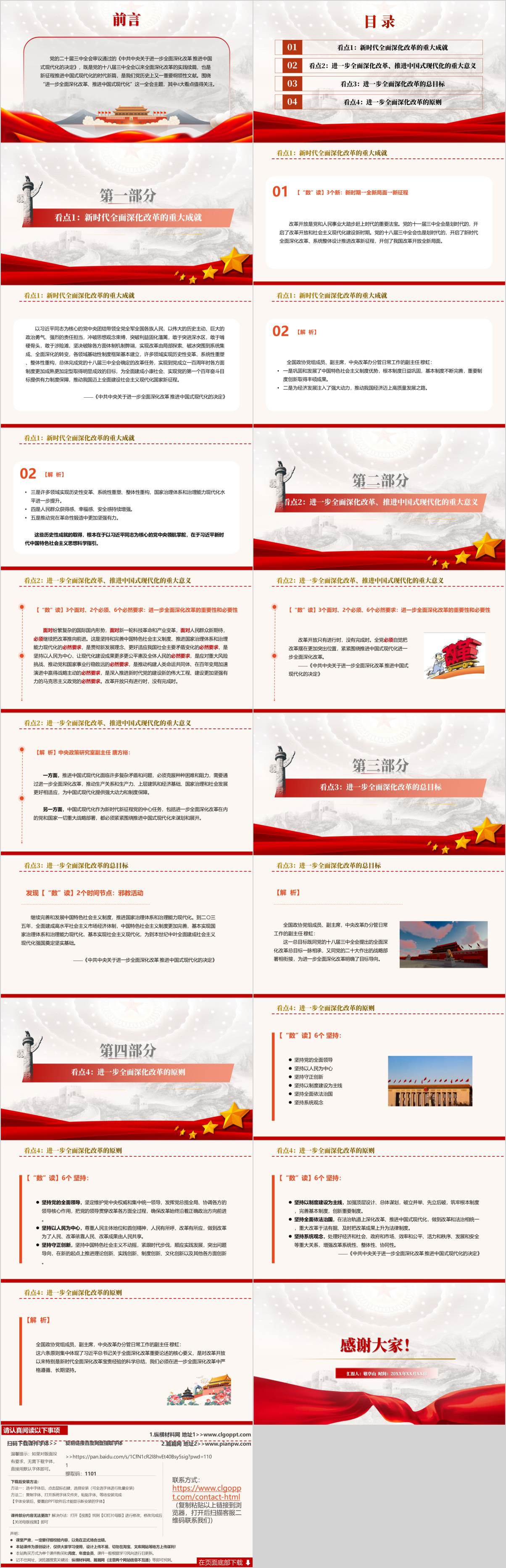 学习三中全会精神主题党课团课ppt课件