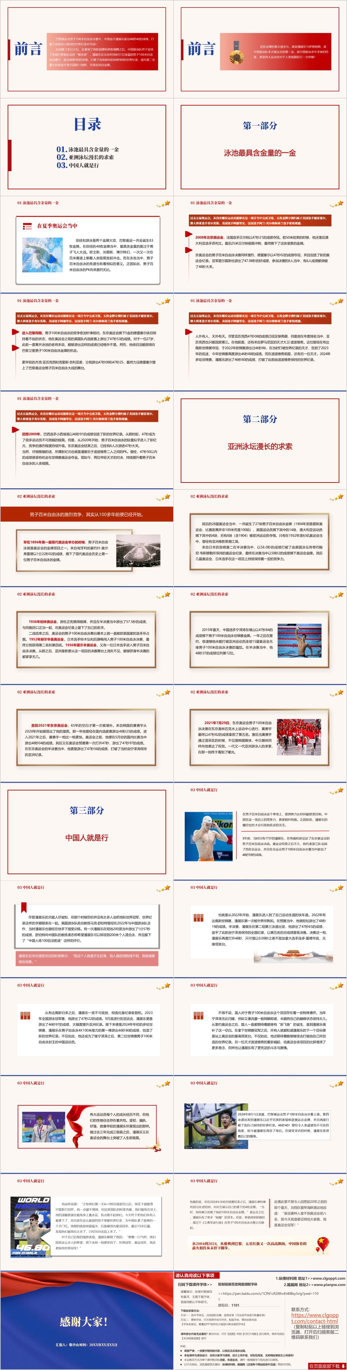 主题团课思政课ppt课件