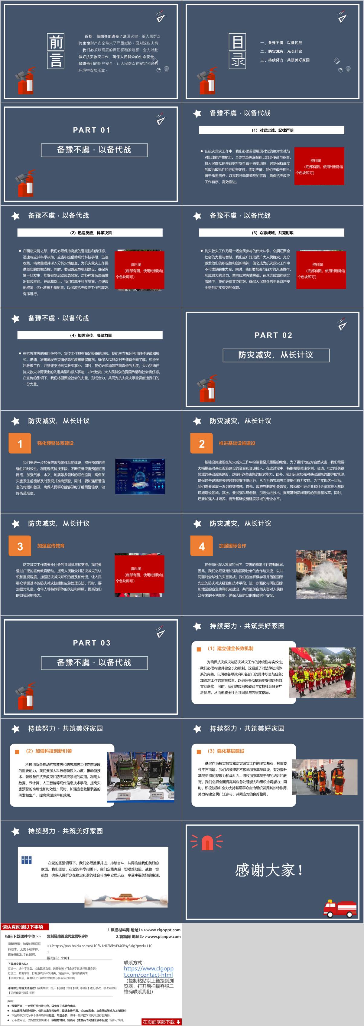 支部微党课ppt课件