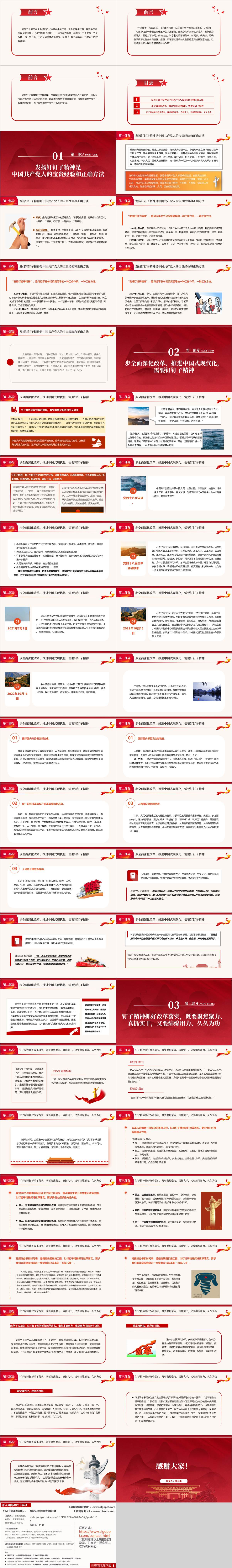 支部书记讲党课ppt课件